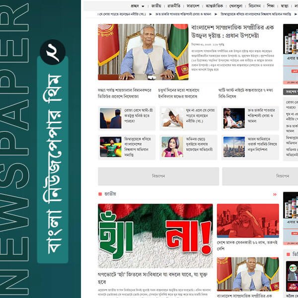 MR News 02 - Best Bangla News Theme