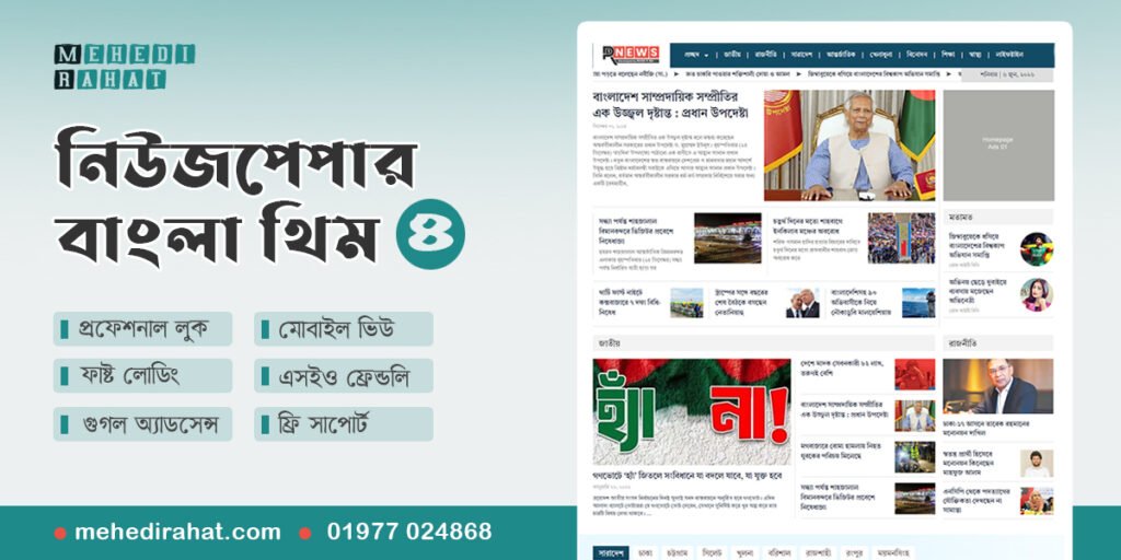 Bangla newspaper theme
