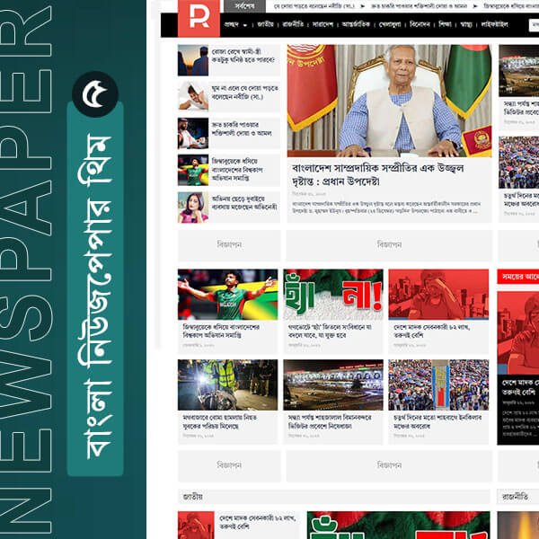 MR News 05 - Best Bangla Newspaper Theme