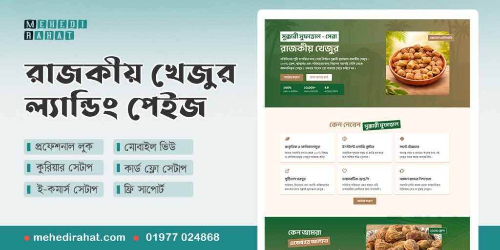khejur sell landing page