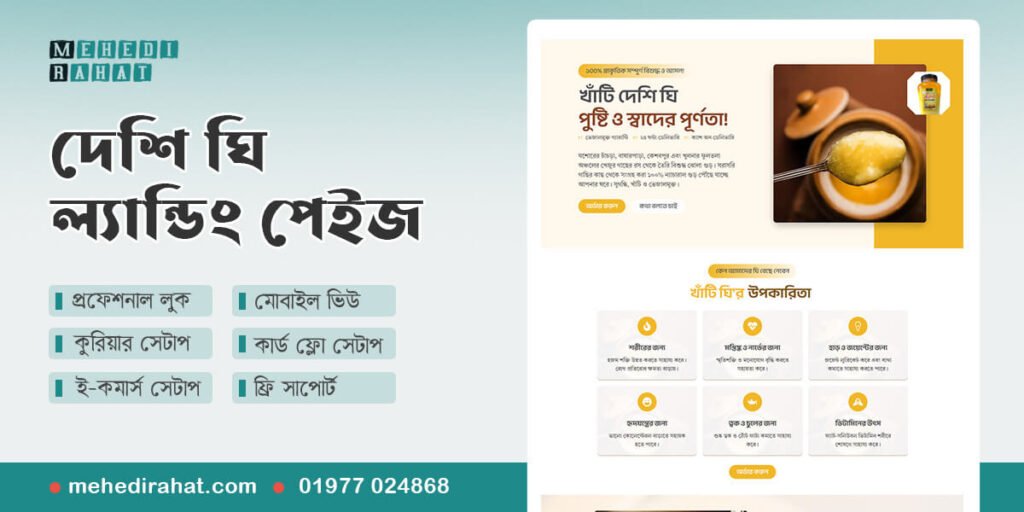 Deshi Ghi Sell Landing Page (1)